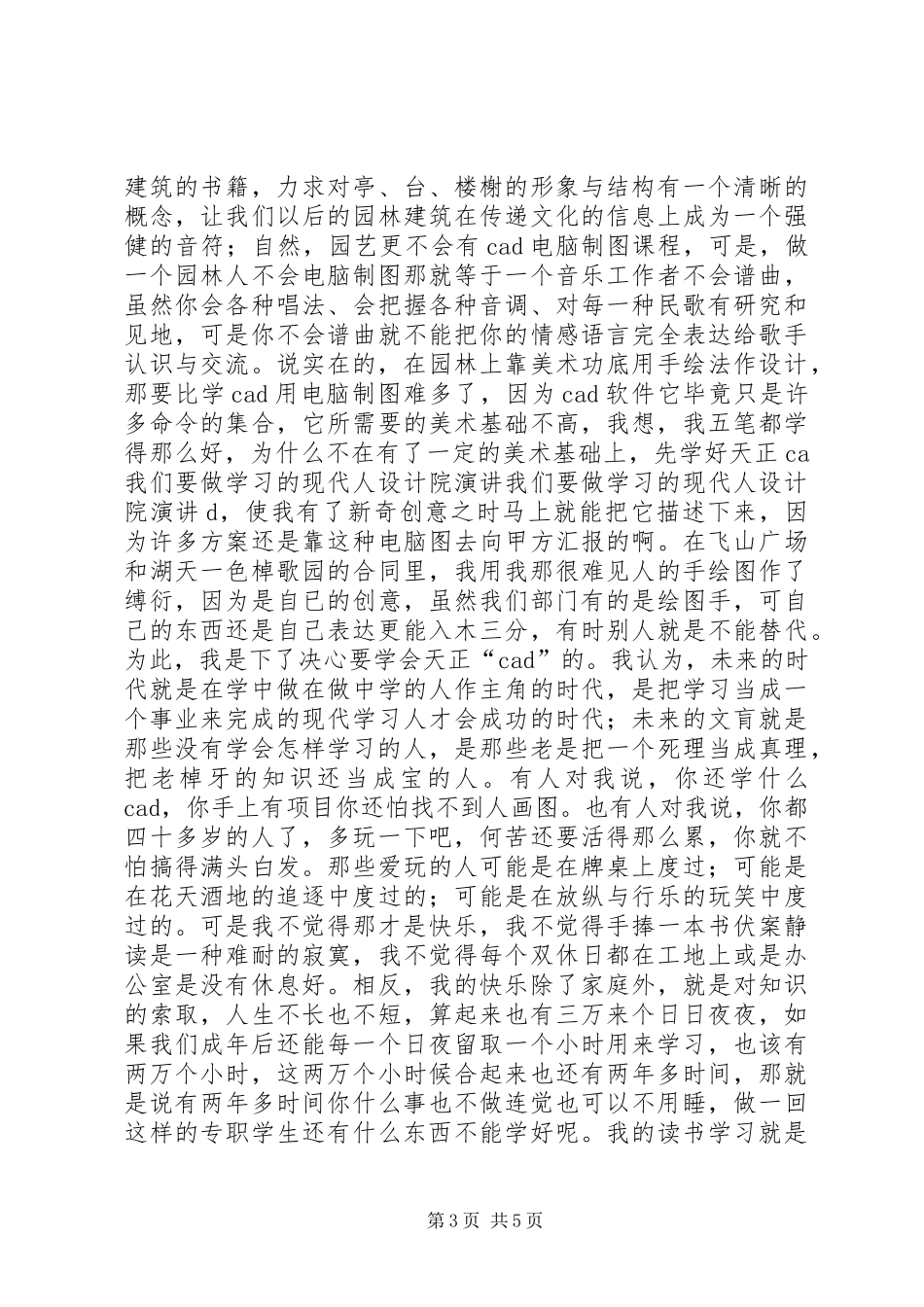 我们要做学习的现代人设计院演讲稿 (2)_第3页