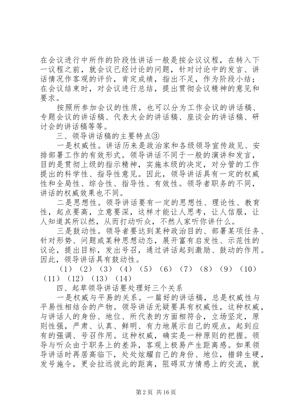 谈谈怎样写好领导的讲话稿_第2页