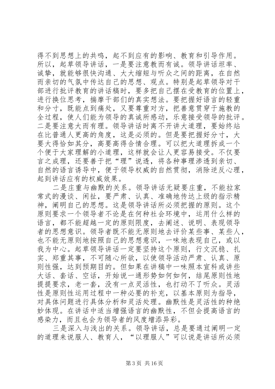 谈谈怎样写好领导的讲话稿_第3页