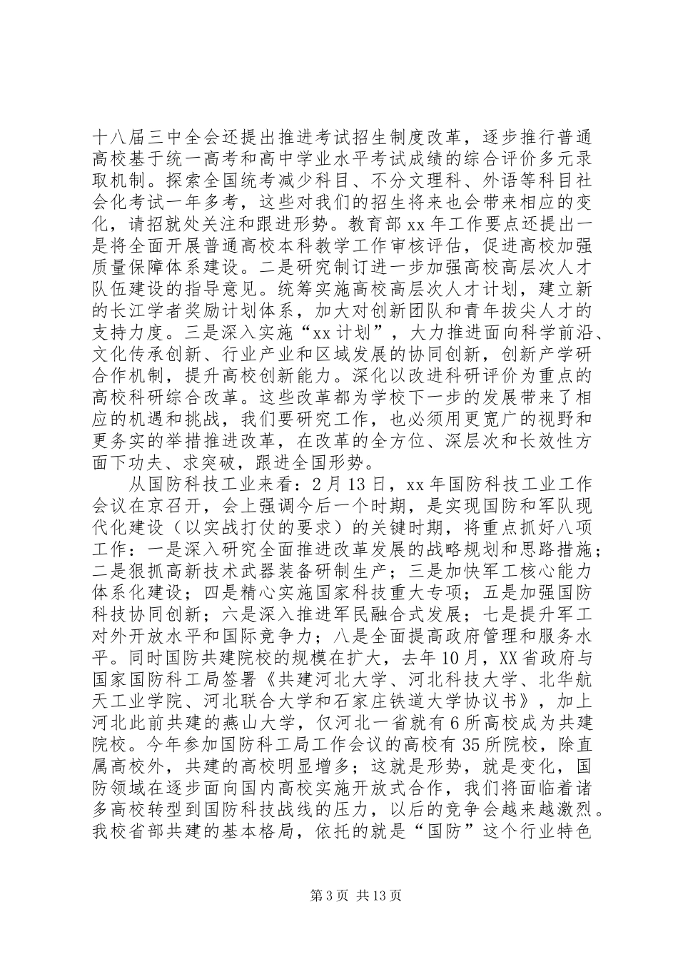 大学XX年工作部署暨党风廉政建设工作会议讲话发言稿_第3页