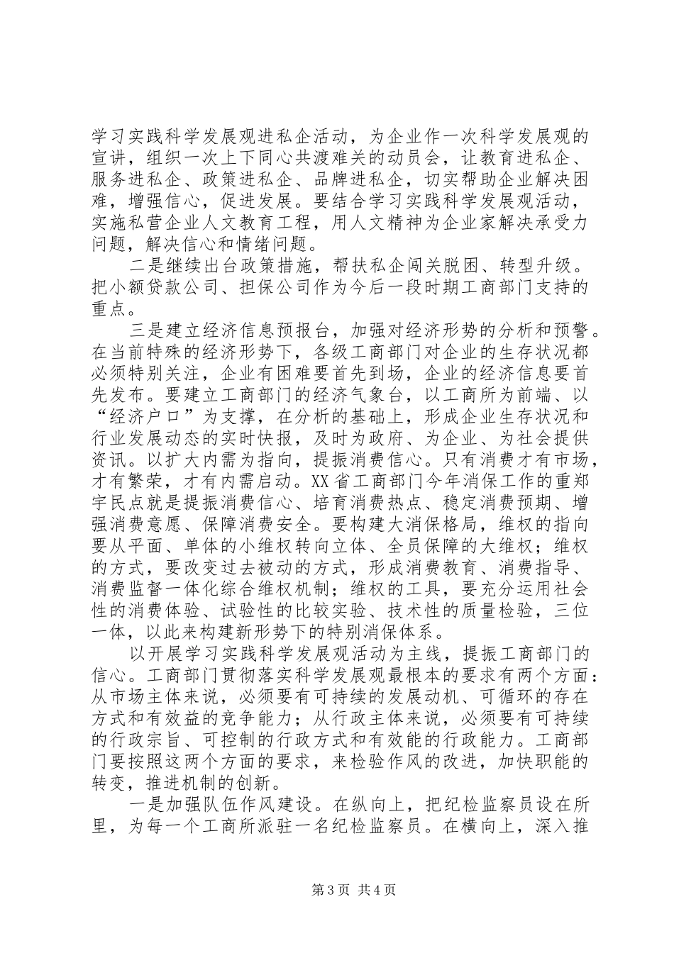 郑宇民精彩的讲话发言稿_第3页