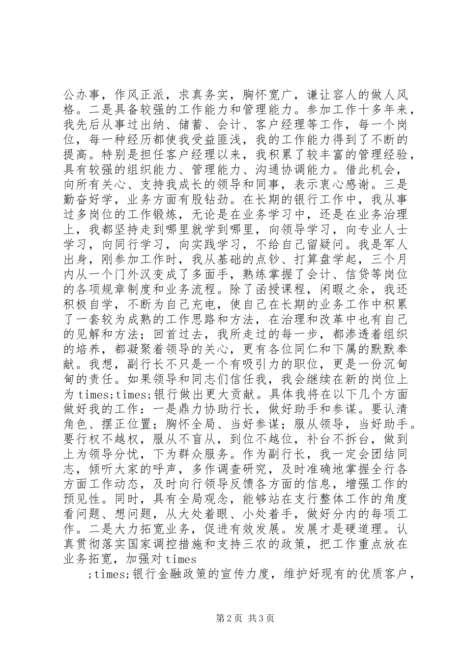 银行副行长竞聘演讲稿_第2页