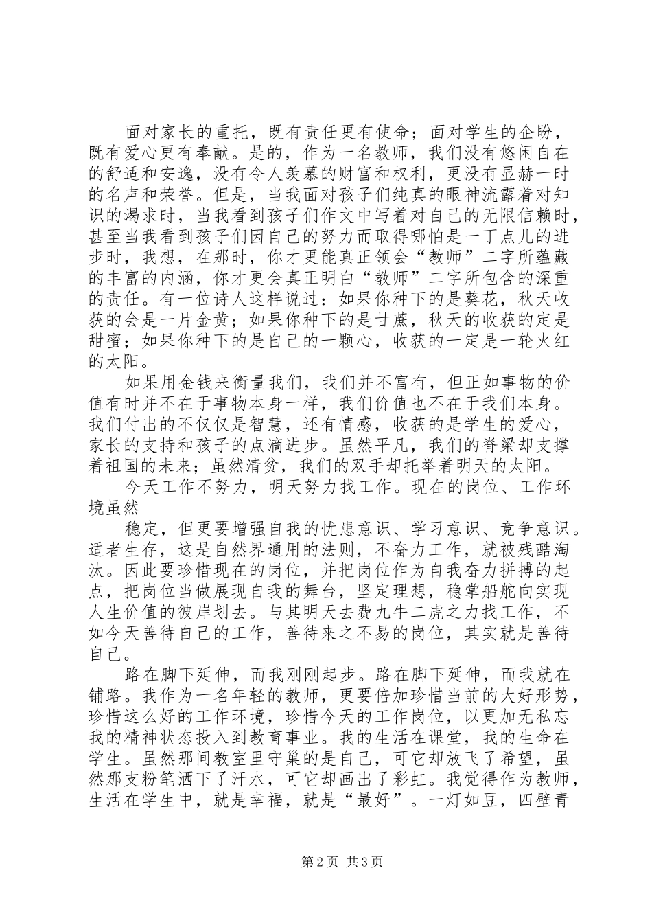 国旗的讲话发言稿：因为热爱,所以奉献_第2页