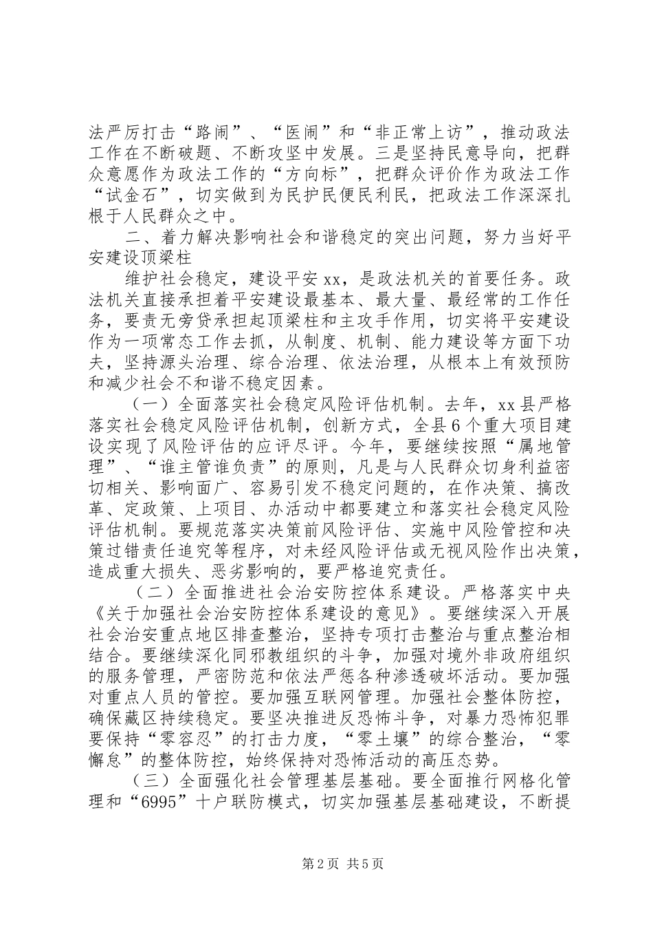 XX年县委禁毒工作会议讲话发言稿_第2页