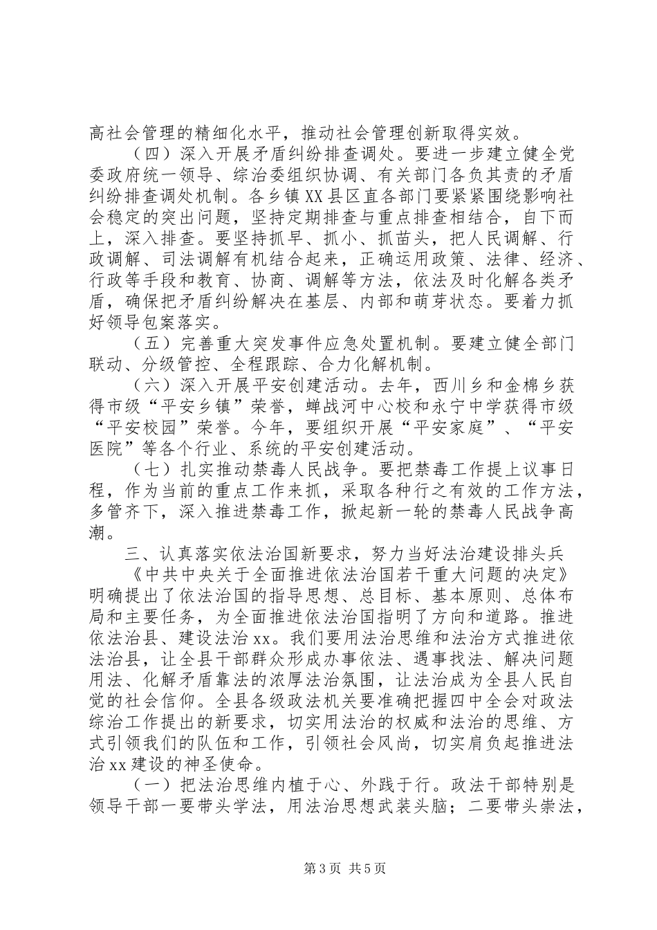 XX年县委禁毒工作会议讲话发言稿_第3页