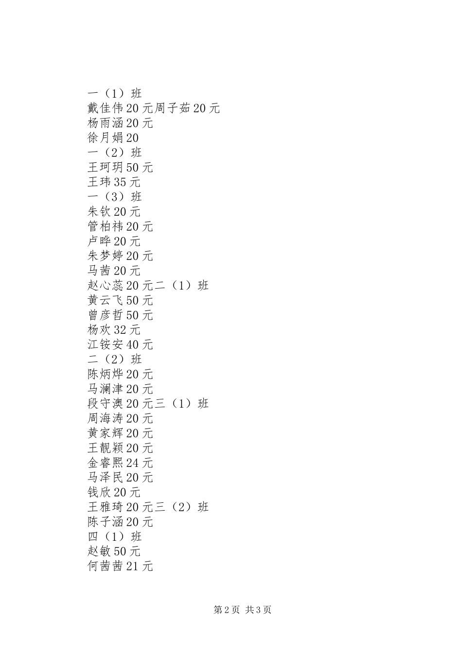 爱心捐款仪式讲话发言稿 (2)_第2页