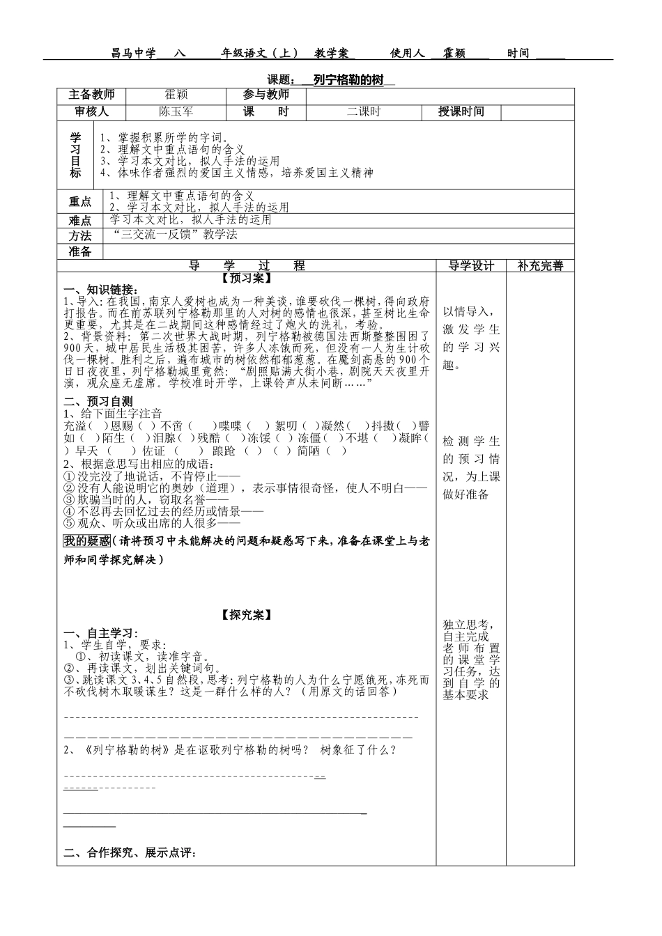 列宁格勒的树_第1页