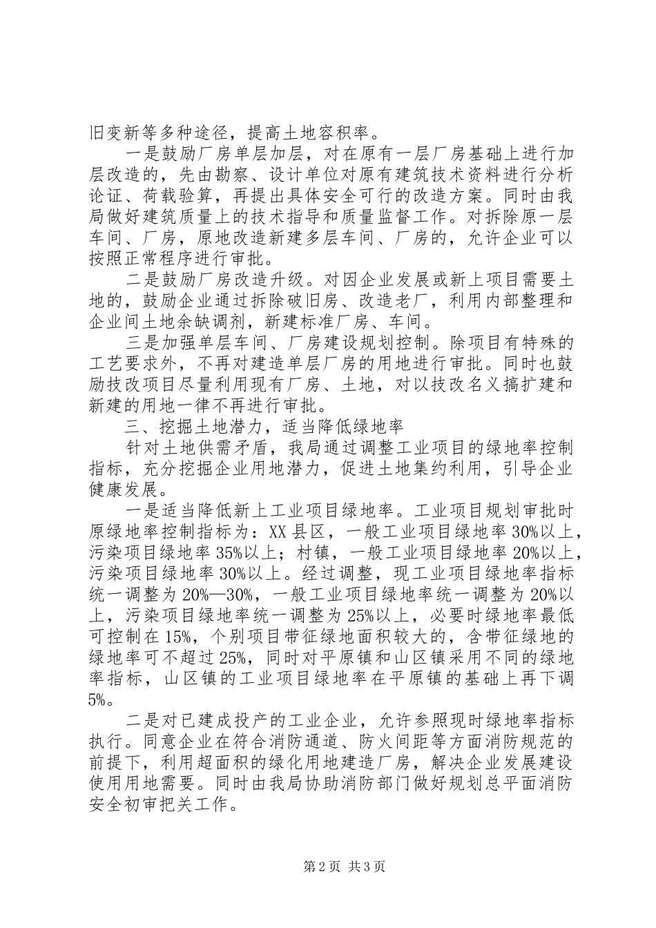 在国土资源工作座谈会上领导讲话发言稿_第2页