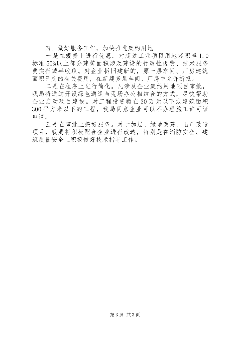 在国土资源工作座谈会上领导讲话发言稿_第3页