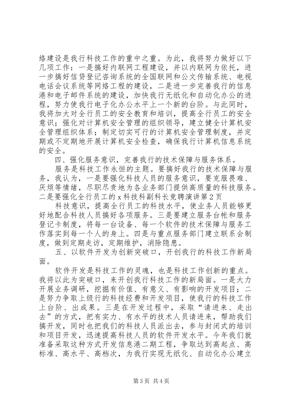 X科技科副科长竞聘演讲稿 (3)_第3页