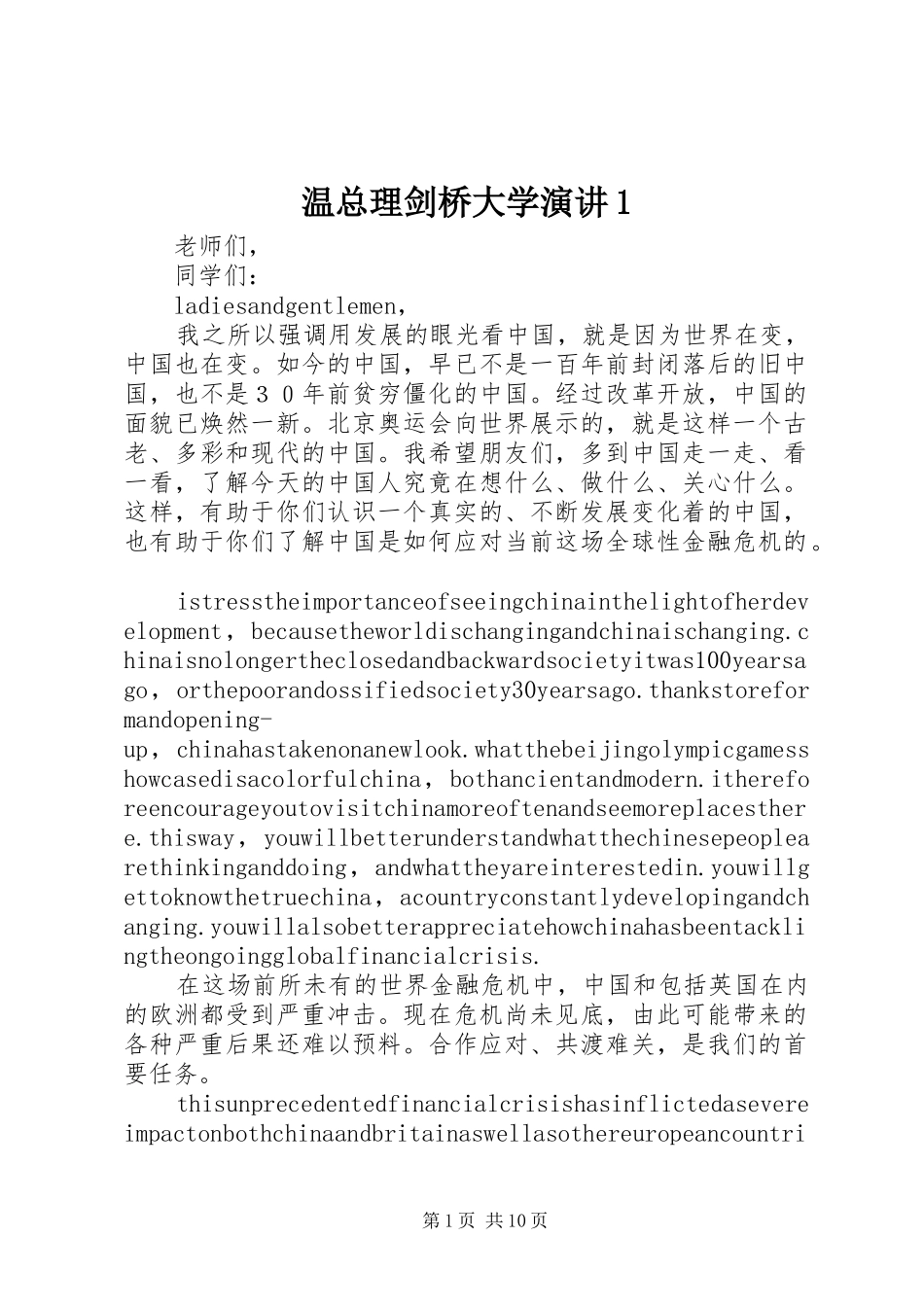 温总理剑桥大学演讲1_第1页