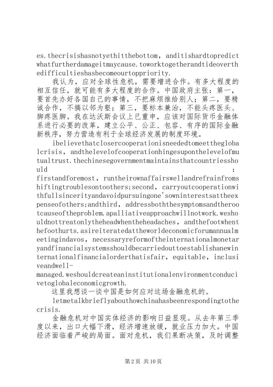 温总理剑桥大学演讲1_第2页