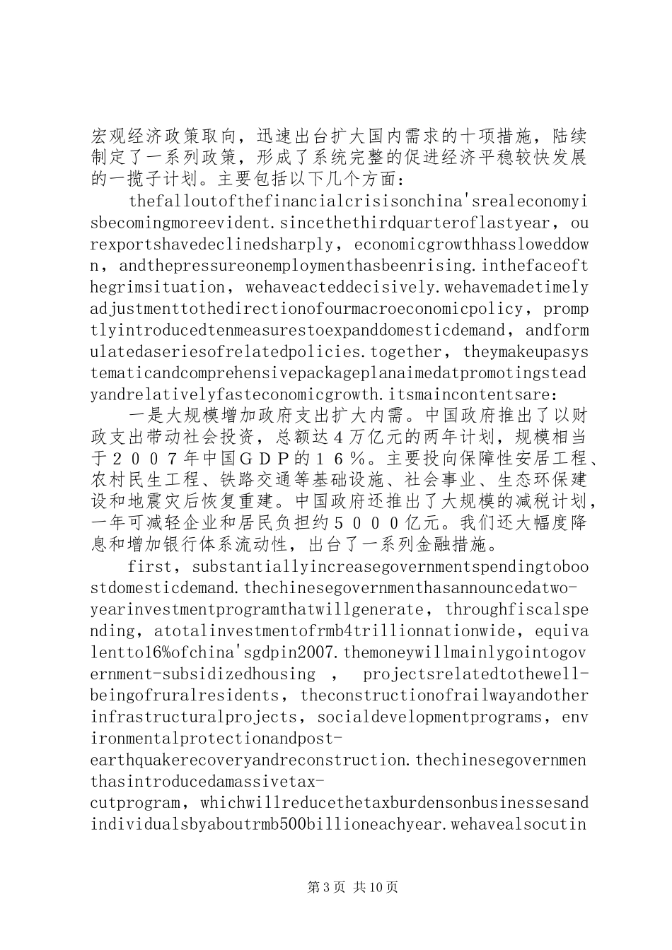 温总理剑桥大学演讲1_第3页