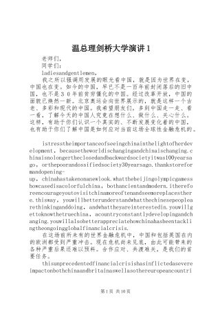 温总理剑桥大学演讲1