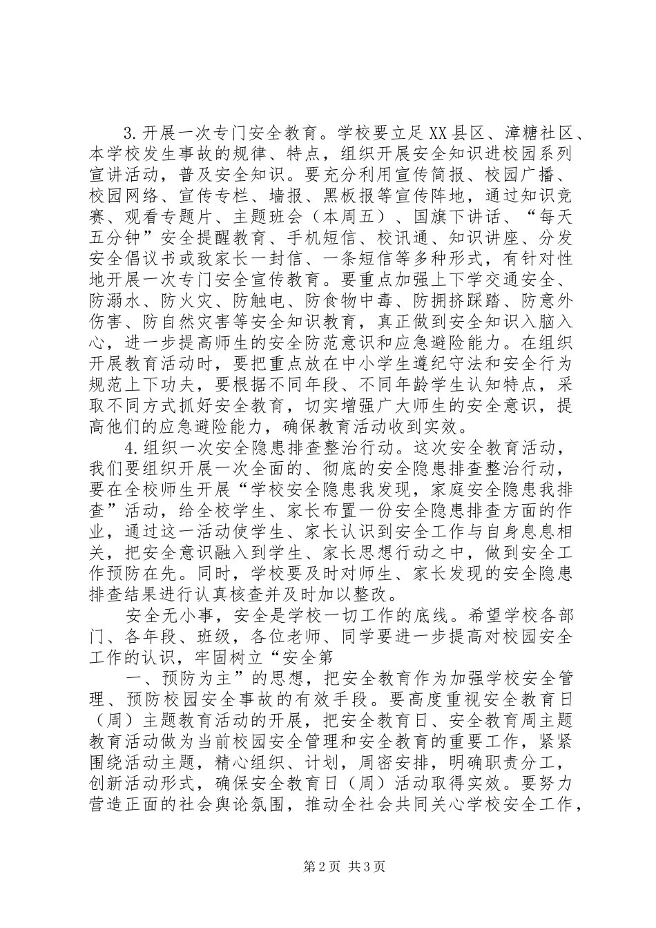 XX年安全教育日启动仪式校长讲话发言稿_第2页