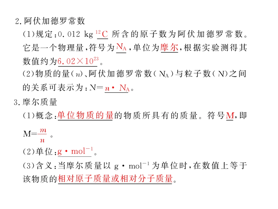 第1讲物质的量、气体摩尔体积_第2页