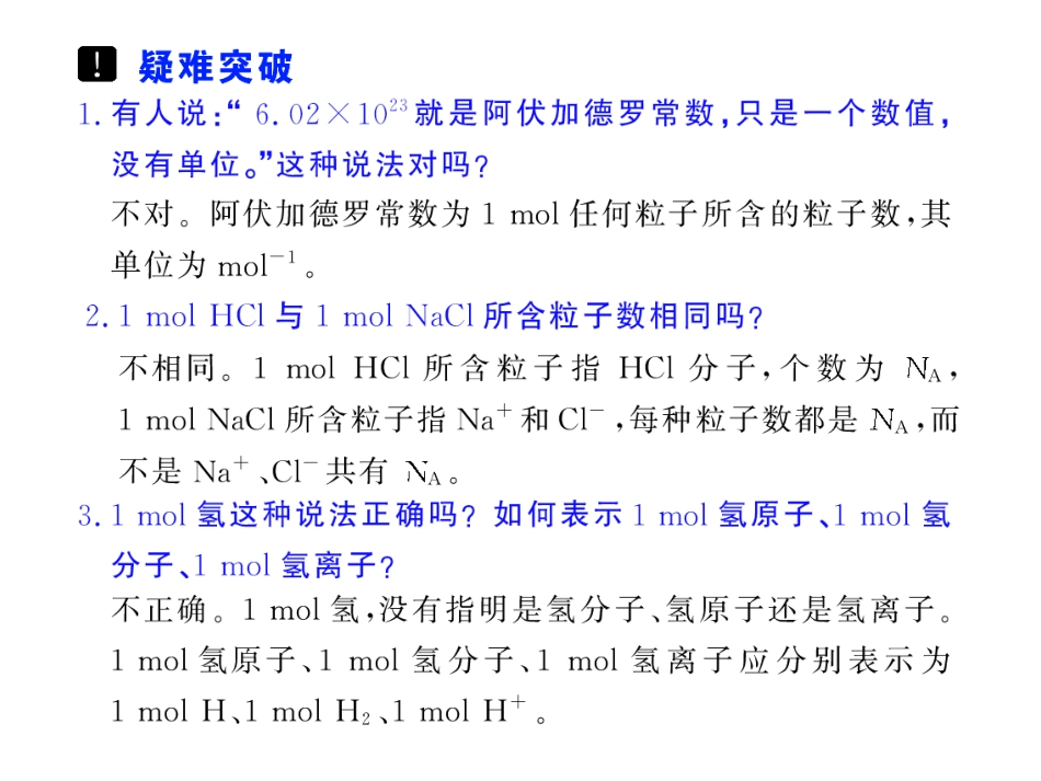 第1讲物质的量、气体摩尔体积_第3页