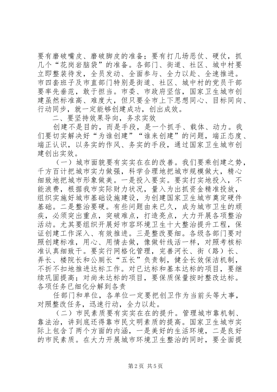 创建,国家,卫生城市,动员大会讲话发言稿_第2页