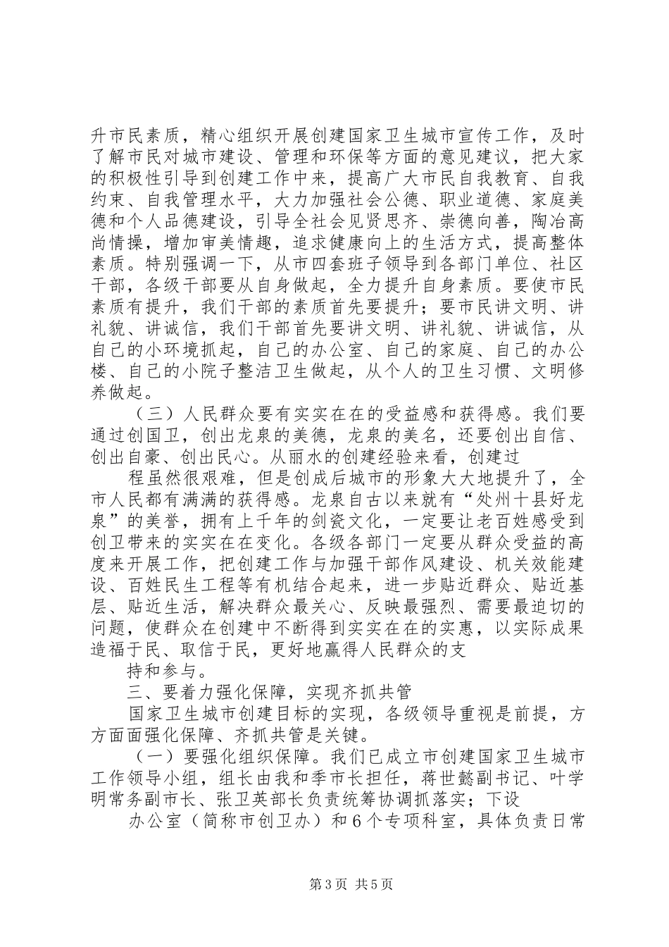 创建,国家,卫生城市,动员大会讲话发言稿_第3页