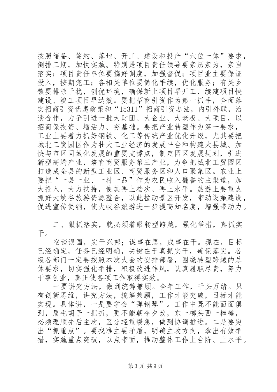 干部工作会议讲话发言稿_第3页