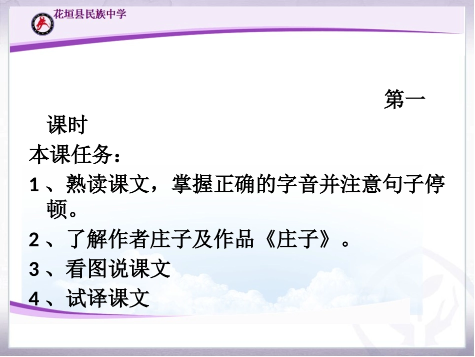 20秋水（第一课时）_第2页