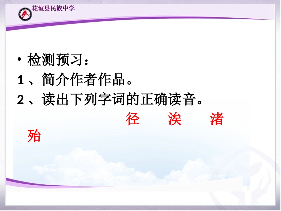 20秋水（第一课时）_第3页