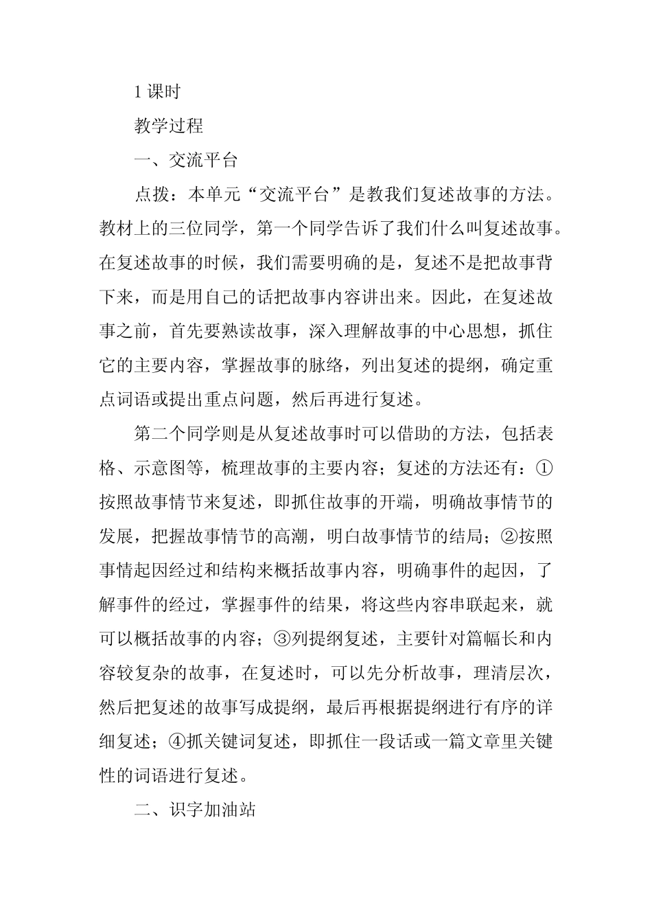 2024年人教部编版三年级下册语文教案 _第2页