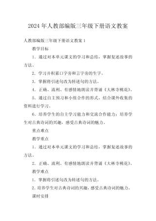 2024年人教部编版三年级下册语文教案 