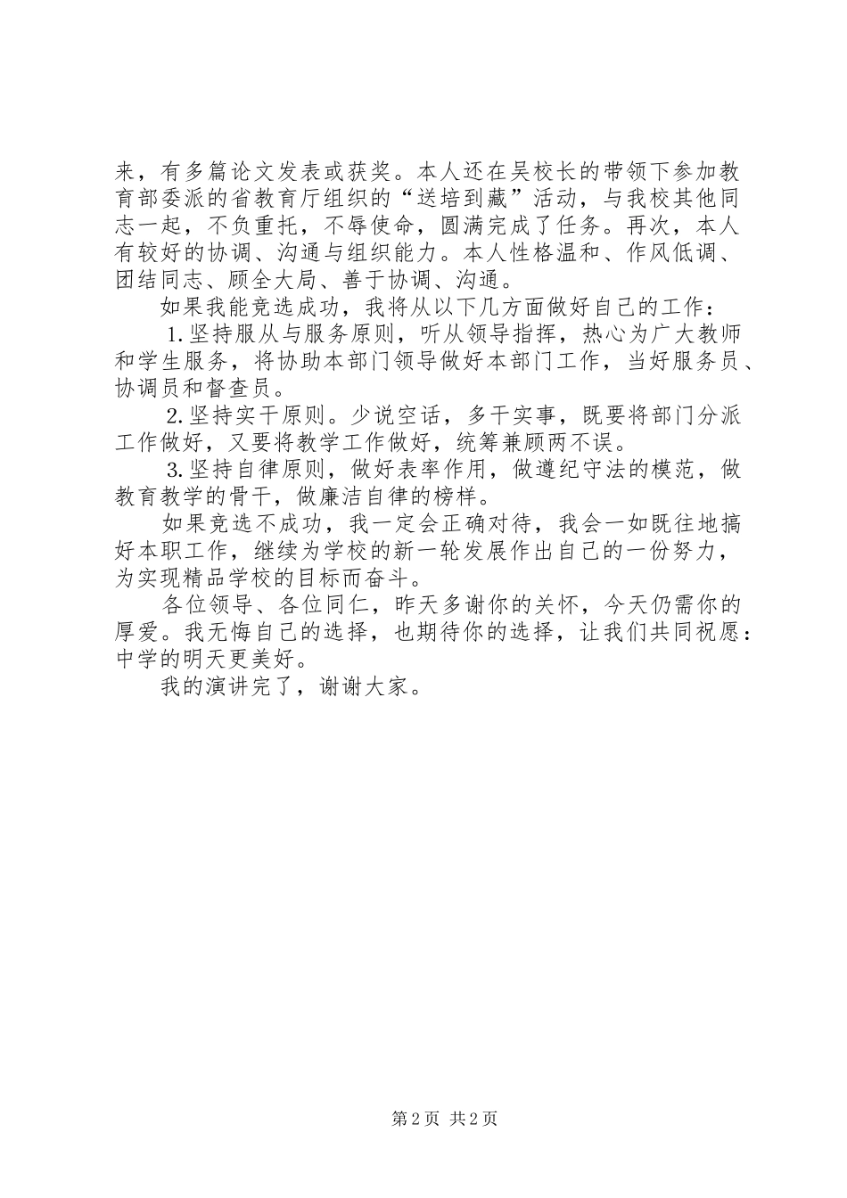 学校办公室副主任的演讲稿_第2页