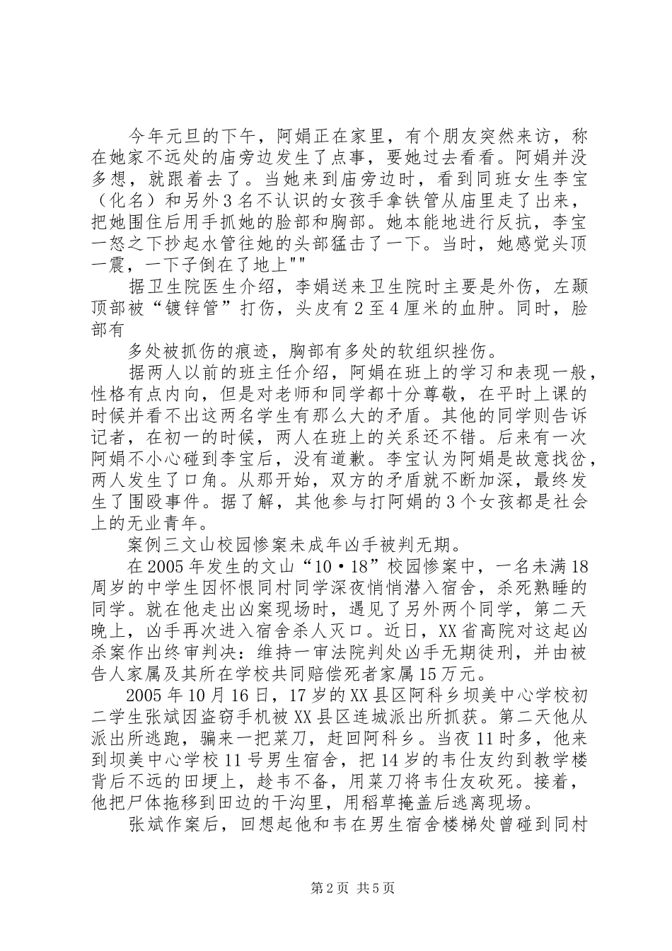 法制报告会讲话发言稿_第2页