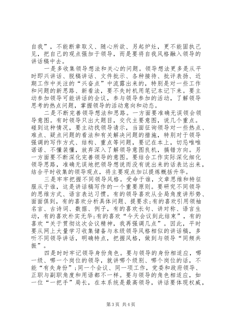 领导讲话发言稿写作规范..._第3页