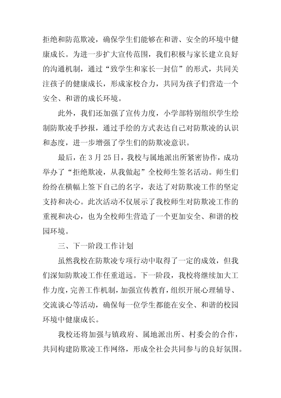 2024年学校预防校园欺凌工作汇报材料十六篇_第2页