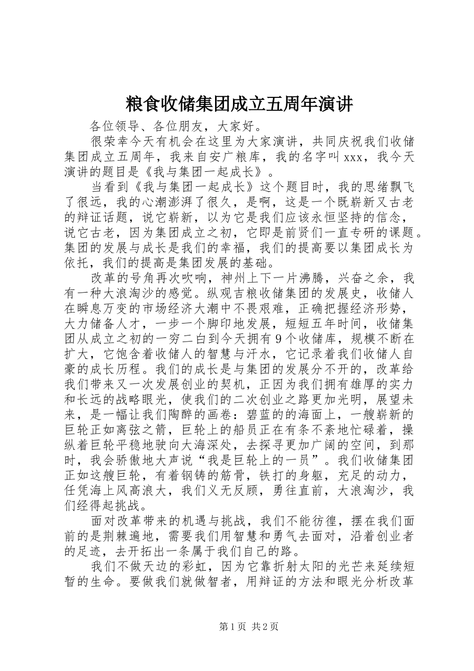 粮食收储集团成立五周年演讲稿 (2)_第1页