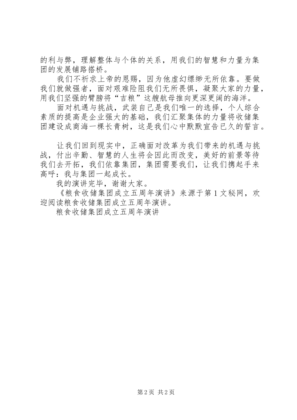 粮食收储集团成立五周年演讲稿 (2)_第2页