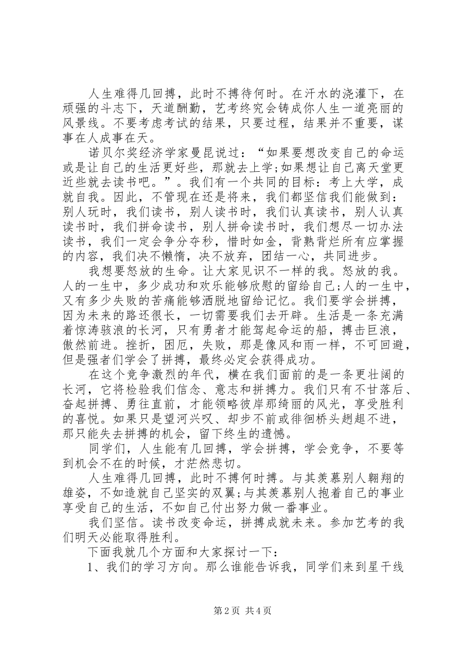 关于拼搏的演讲稿 (2)_第2页