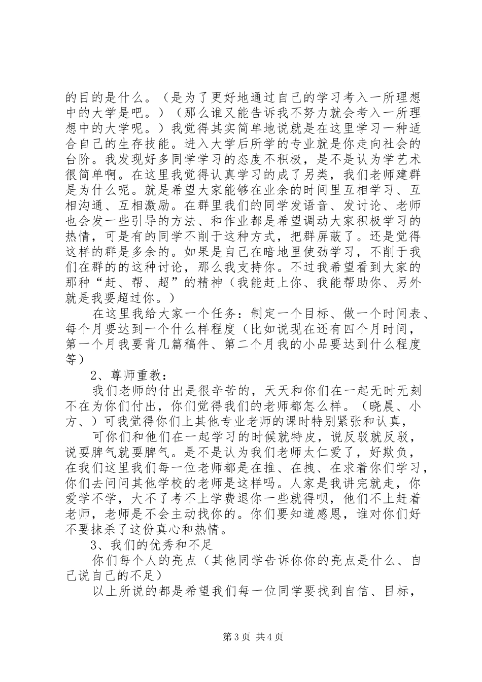 关于拼搏的演讲稿 (2)_第3页