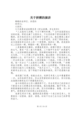 关于拼搏的演讲稿 (2)