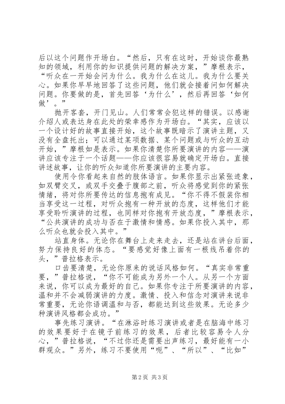 如何做一个精彩的演讲稿_第2页
