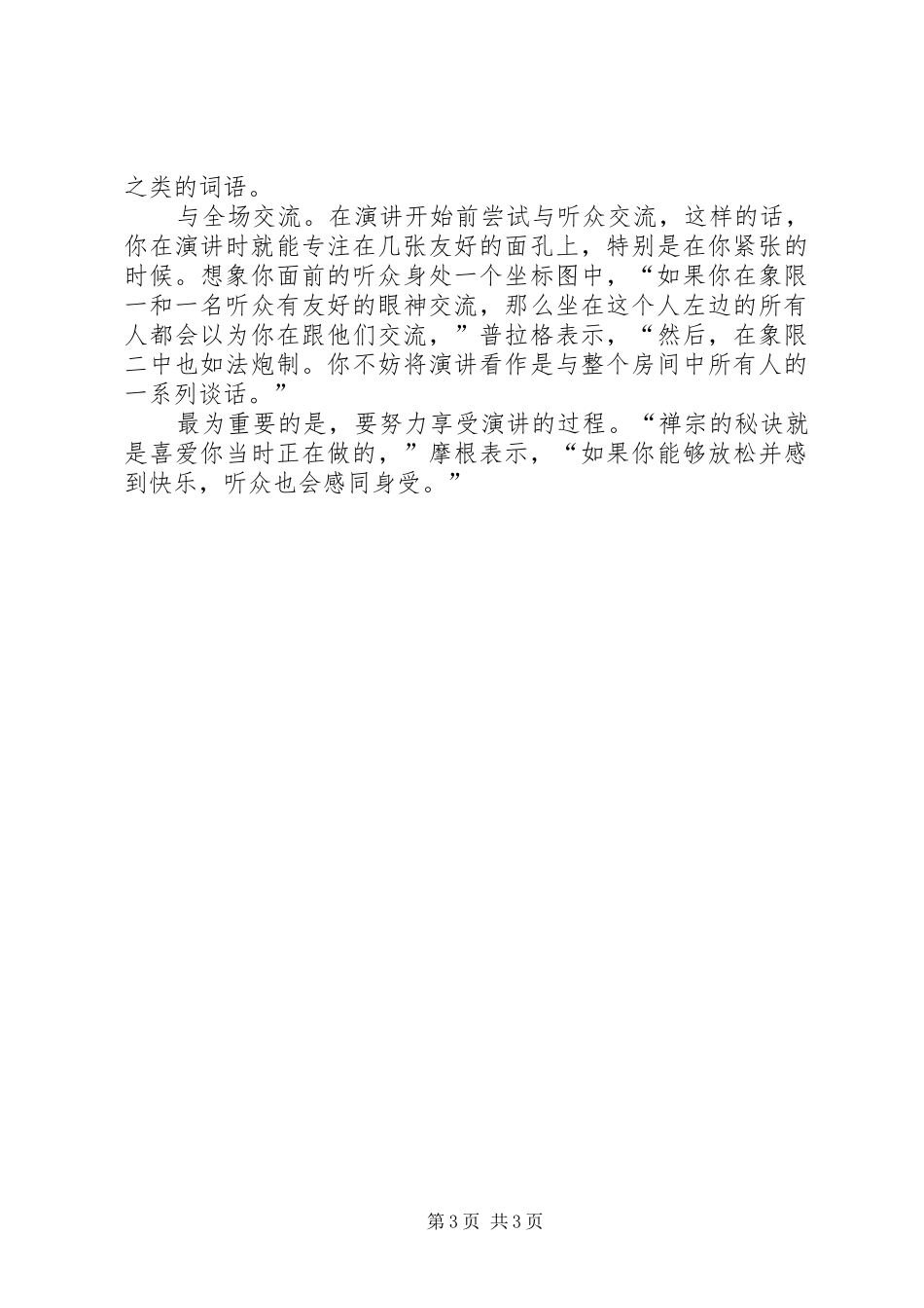 如何做一个精彩的演讲稿_第3页