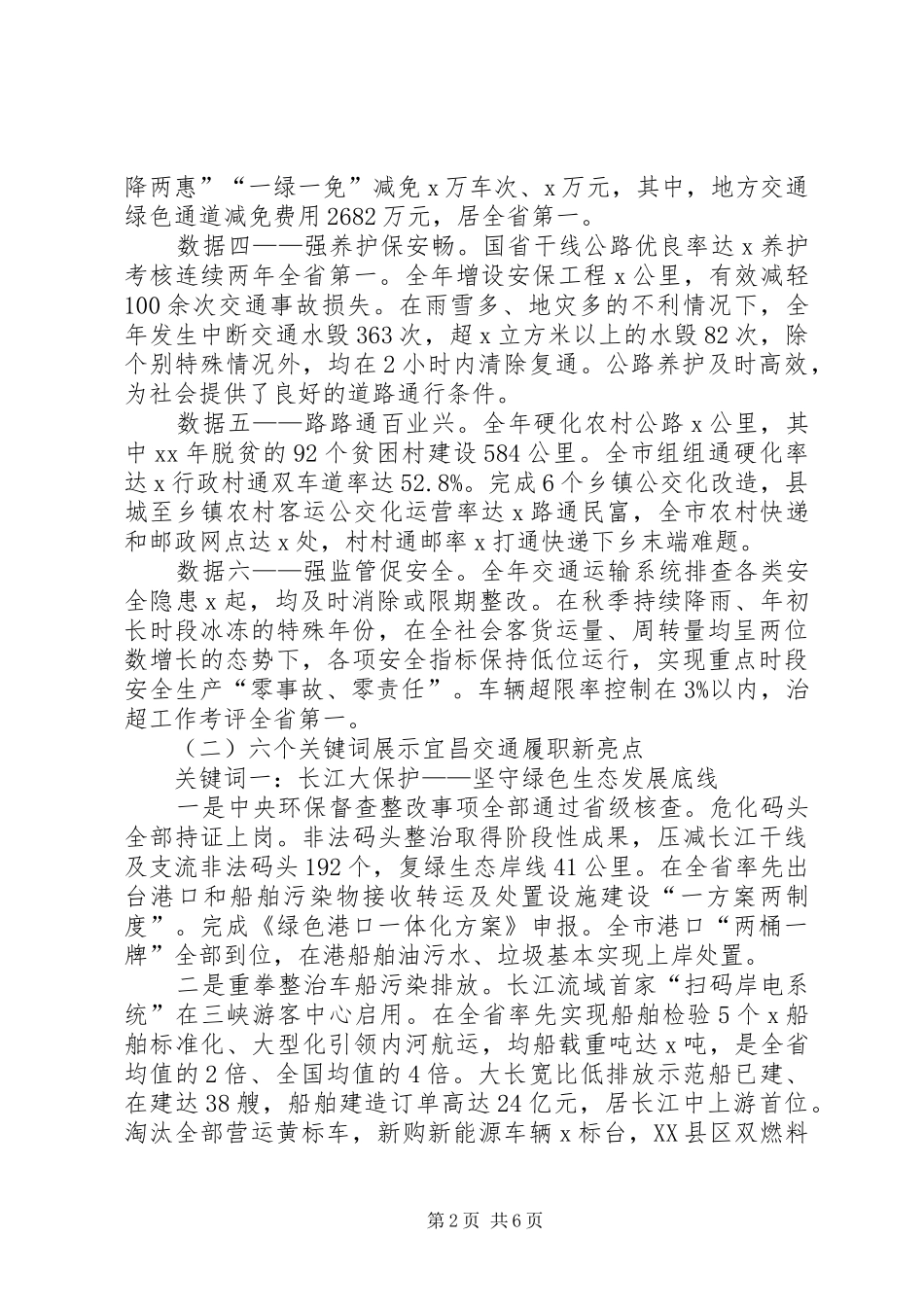 XX年交通运输工作会议讲话发言稿：XX年工作回顾_第2页