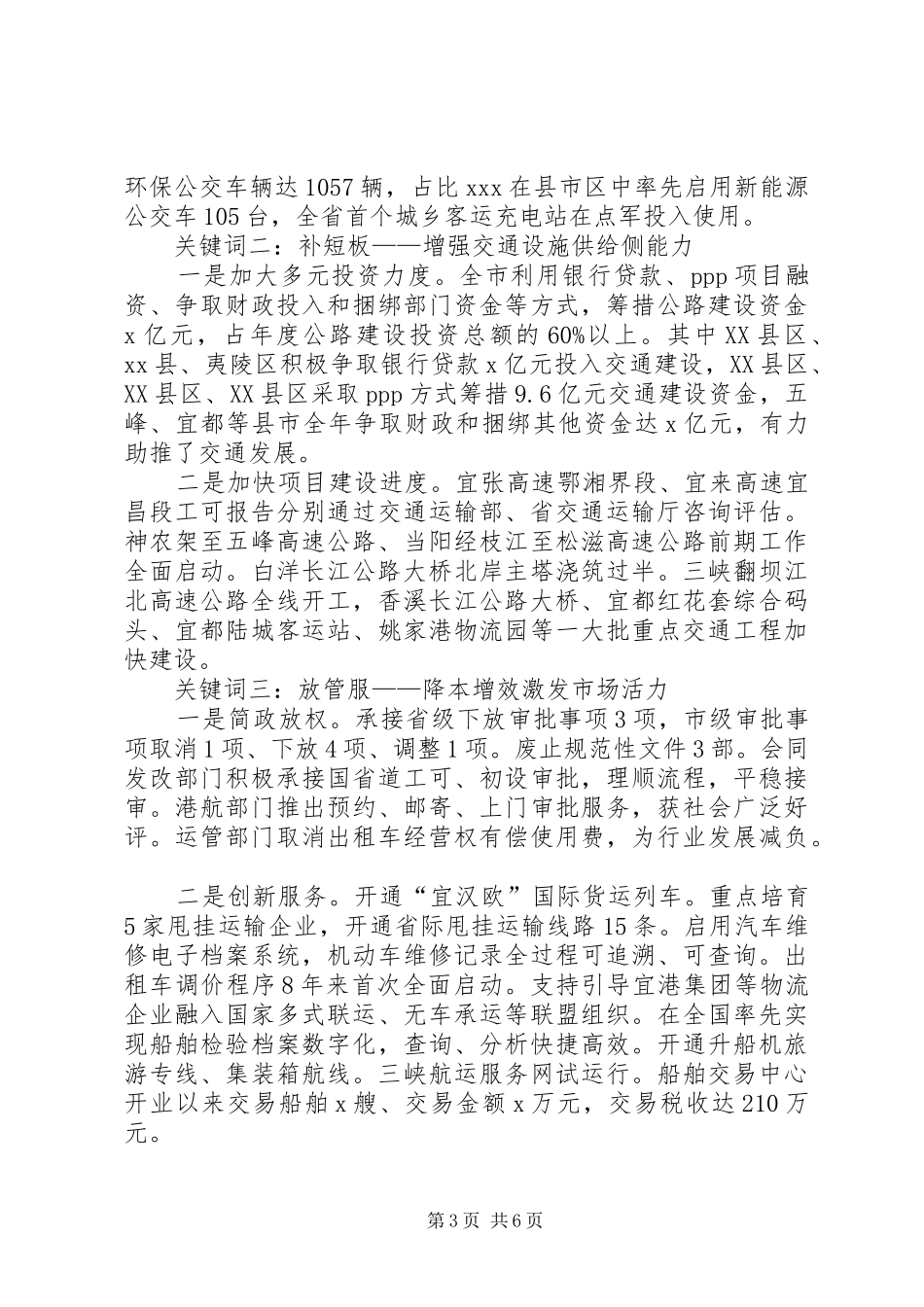 XX年交通运输工作会议讲话发言稿：XX年工作回顾_第3页