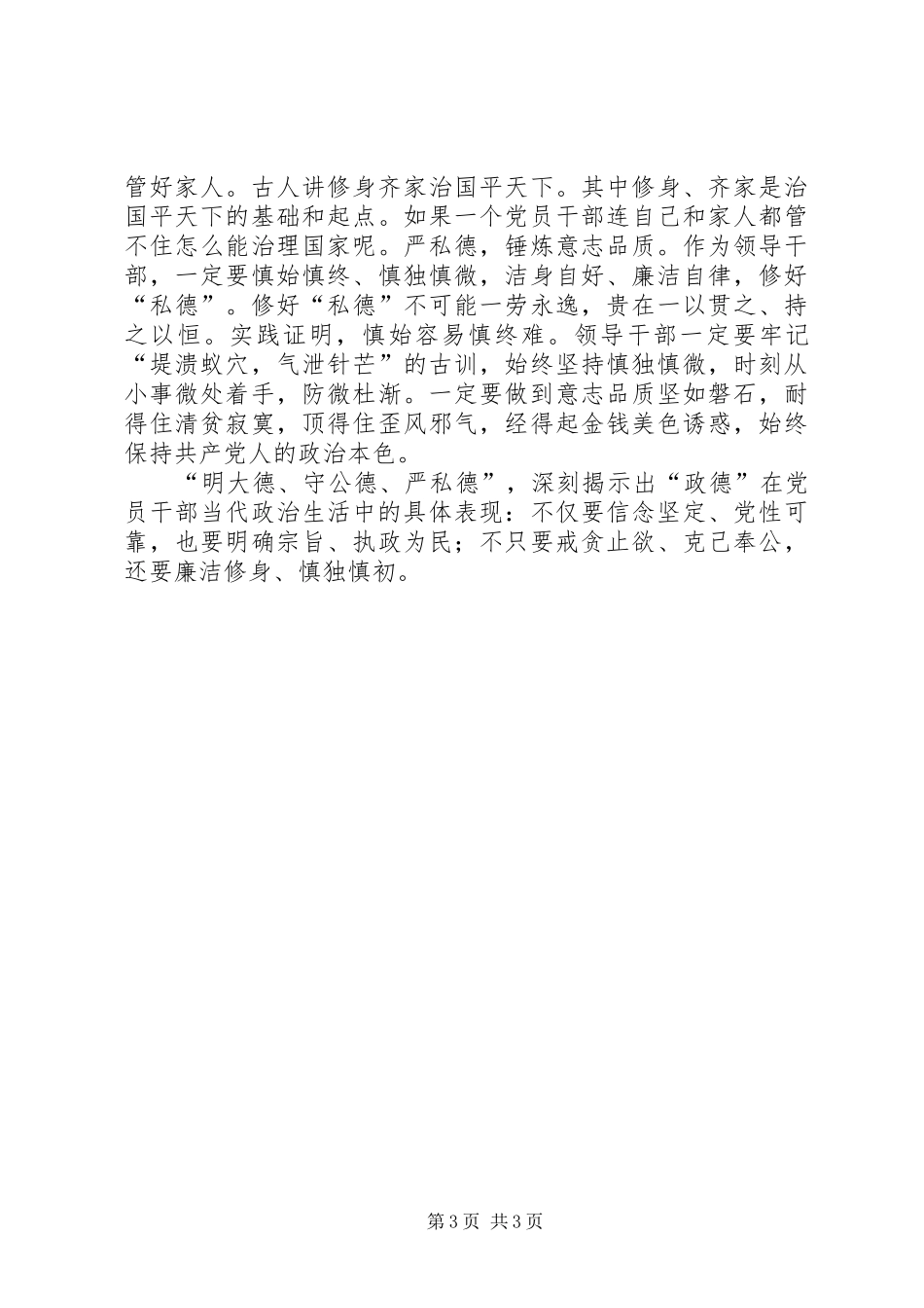 市纪委书记“讲严立”专题警示教育研讨会议讲话发言稿 (2)_第3页