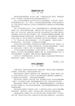 我爱家乡的小河