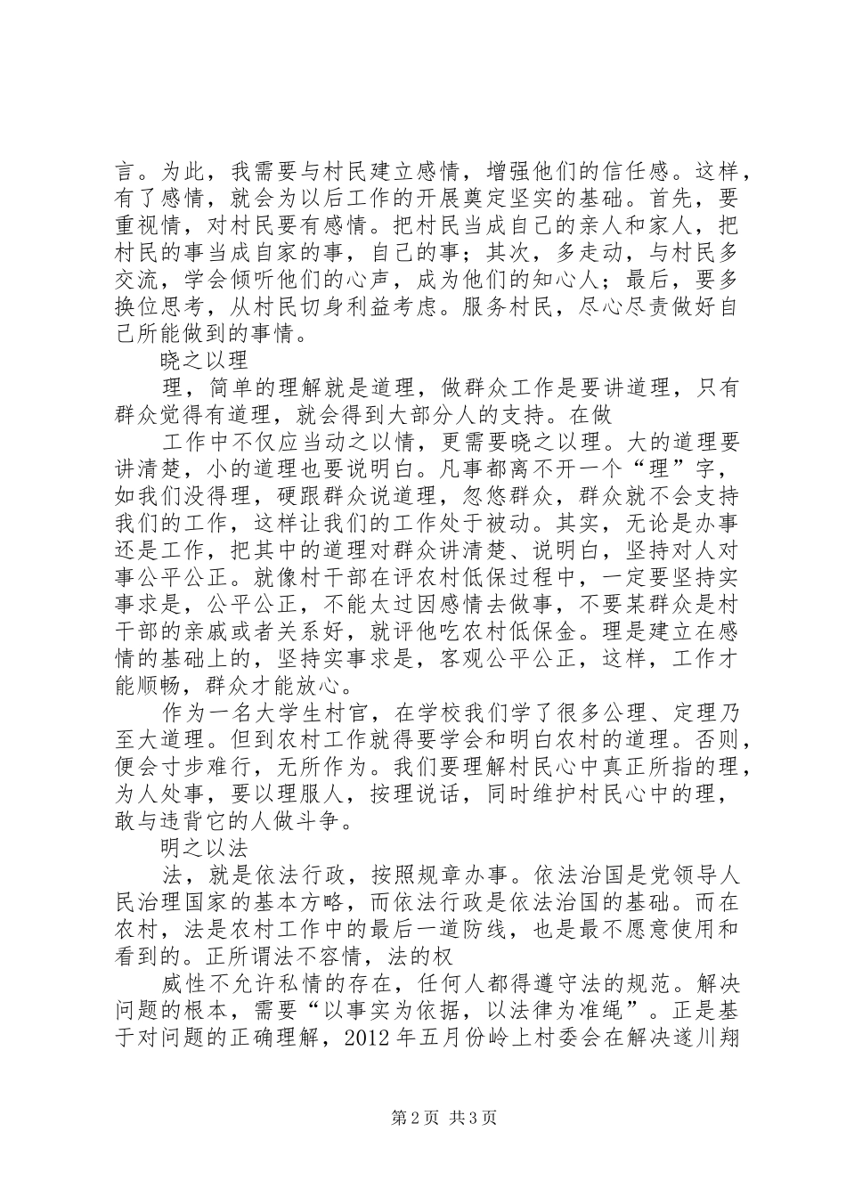 “奉献、担当”论坛演讲稿 (4)_第2页