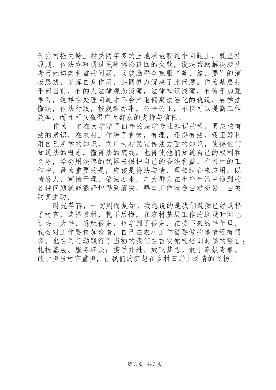 “奉献、担当”论坛演讲稿 (4)_第3页