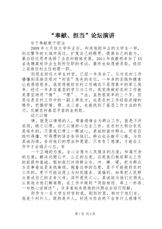 “奉献、担当”论坛演讲稿 (4)