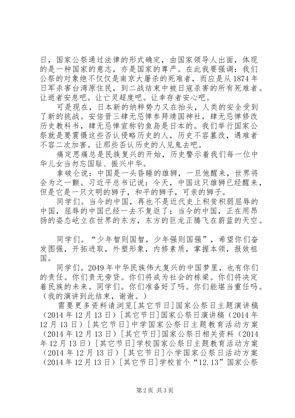 国家公祭日演讲稿_第2页