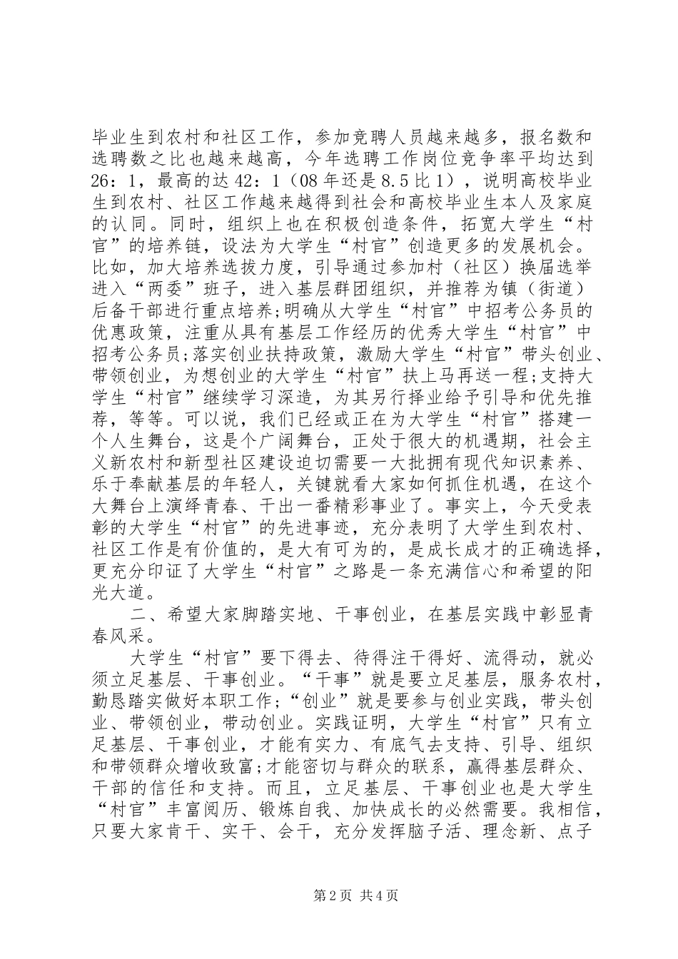 颁奖典礼讲话发言稿 (2)_第2页