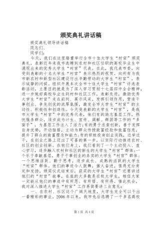 颁奖典礼讲话发言稿 (2)
