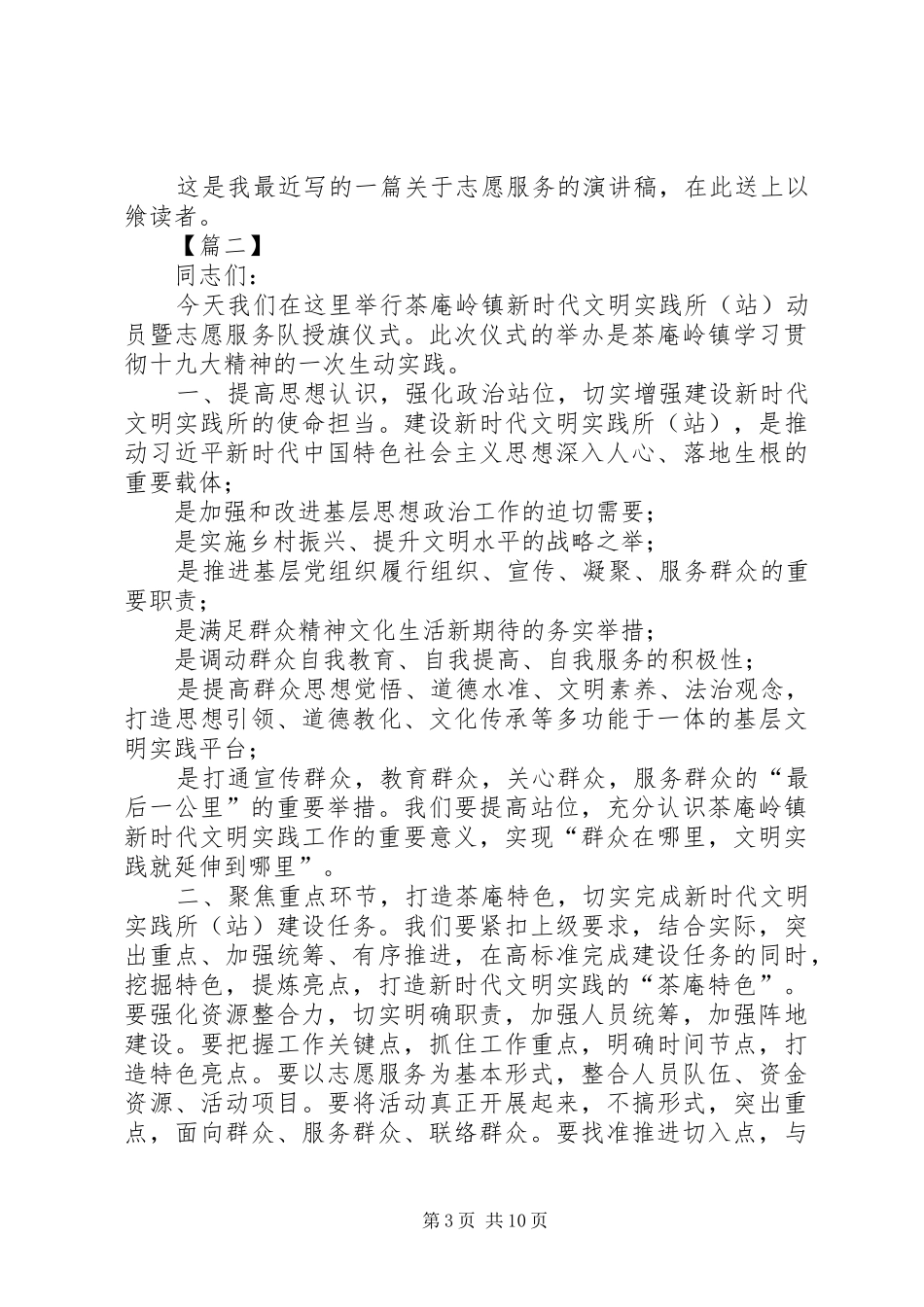 志愿服务活动动员讲话发言稿_第3页